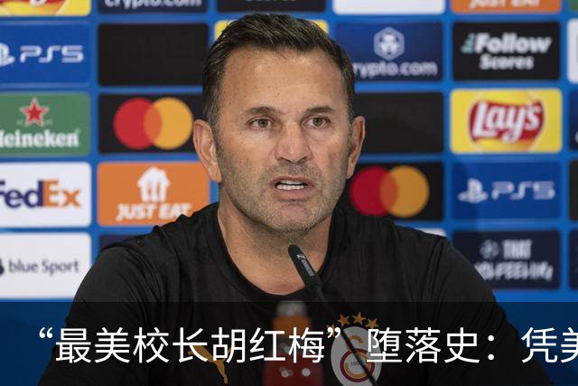 “最美校长胡红梅”堕落史：凭美貌走上巅峰，一夜之间人设崩塌