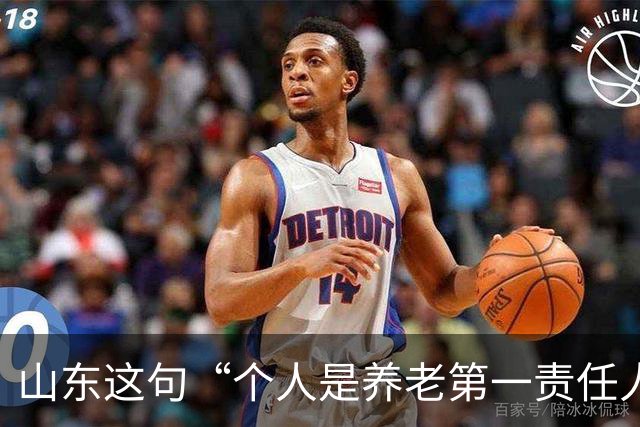 山东这句“个人是养老第一责任人”，为什么大家听得不舒服？