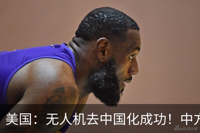 美国：无人机去中国化成功！中方宣布零件禁运，一个也不能交货了