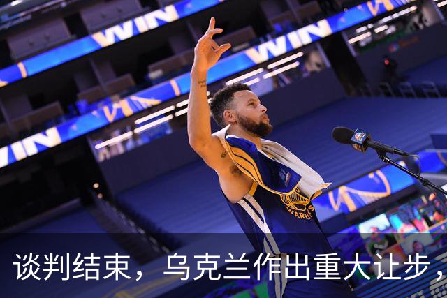 谈判结束，乌克兰作出重大让步，普京感谢特朗普？英法德意选边站