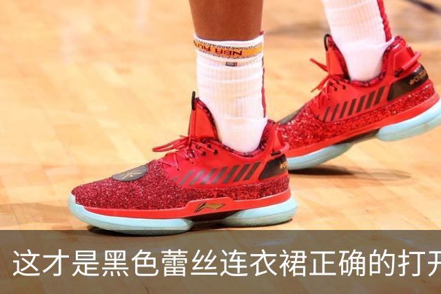 这才是黑色蕾丝连衣裙正确的打开方式