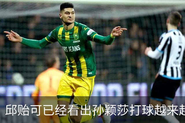 邱贻可已经看出孙颖莎打球越来越难的困境