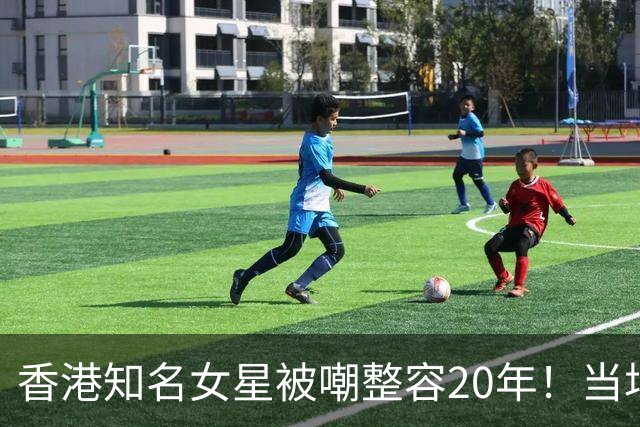 香港知名女星被嘲整容20年！当场让人捏脸验证，伍咏薇：靓到假