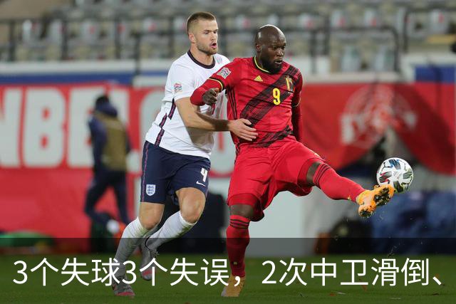 3个失球3个失误，2次中卫滑倒、2次中卫看戏，曼联再次当谐星